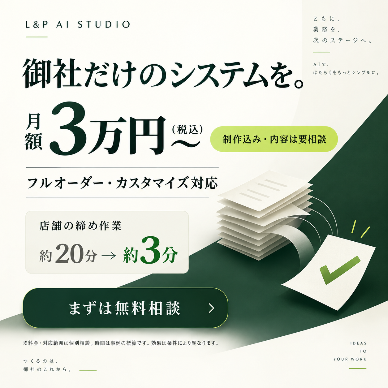 L&P AI STUDIOのシステム制作広告