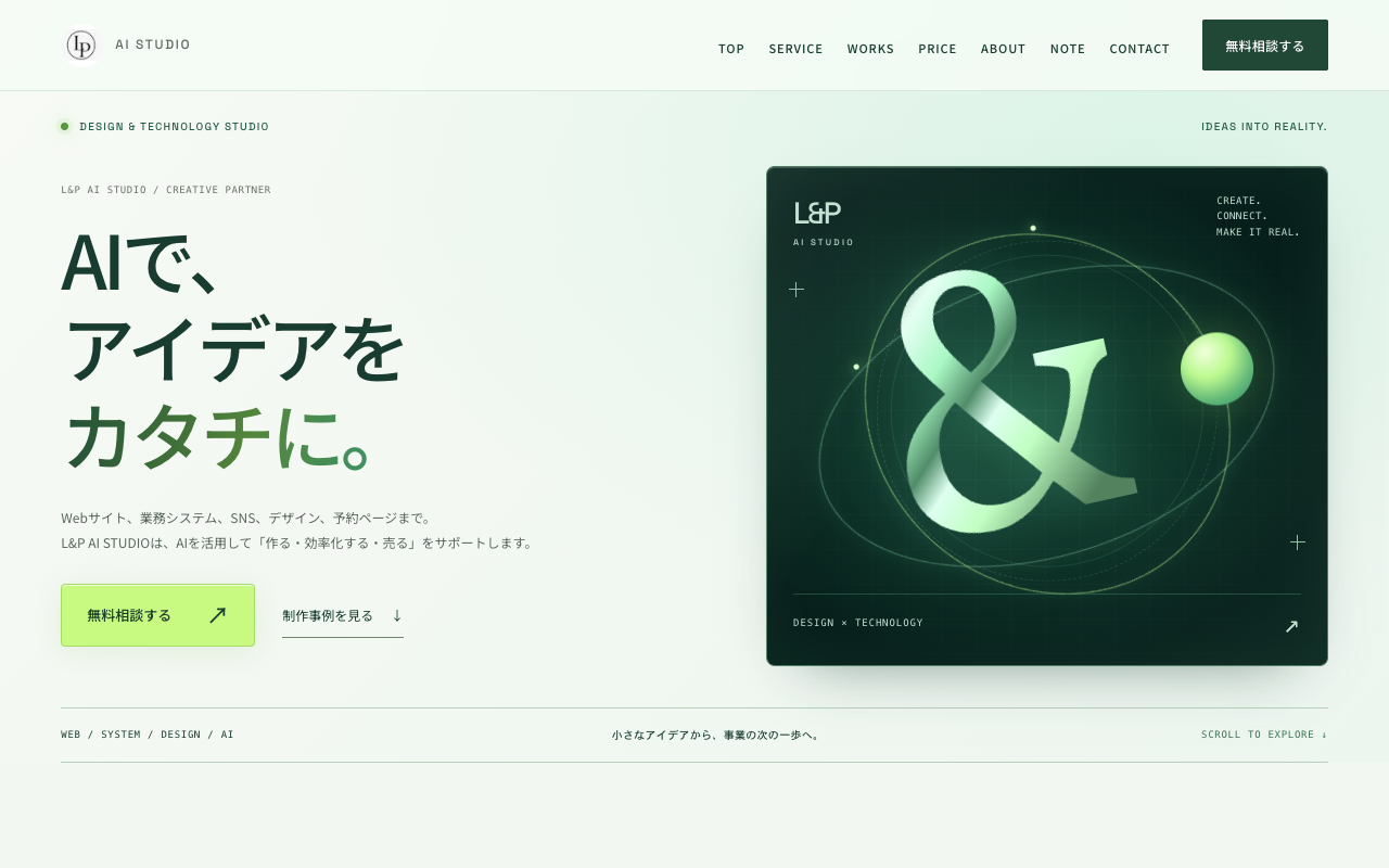 L&P AI STUDIOのWebサイト画面